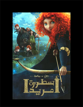 Brava أسطورة امريدا بمركز سينما الحضارة قطاع الفنون التشكيلية
